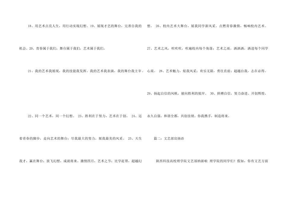 文艺文艺口号_第2页