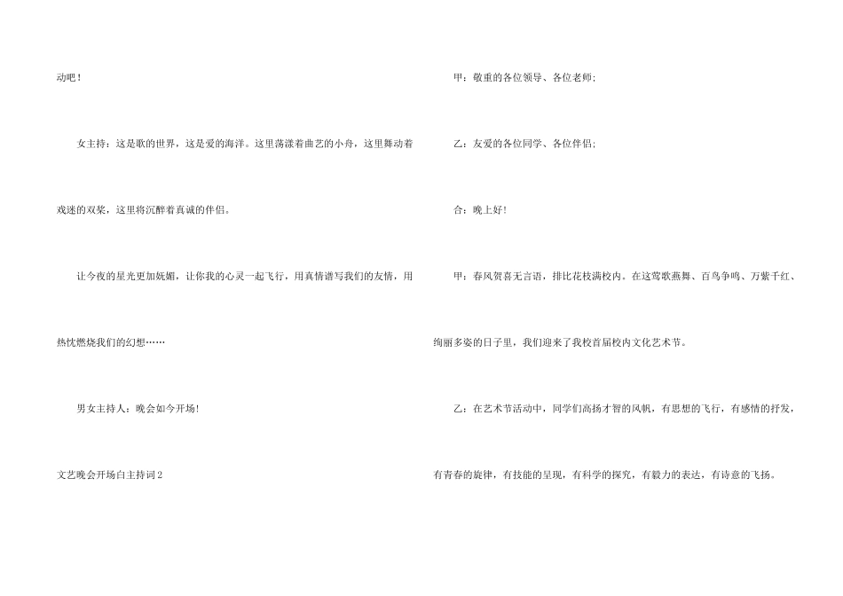 文艺晚会开场白主持词15篇_第2页