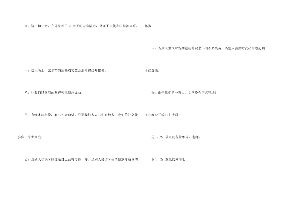 文艺晚会开场白主持词15篇_第3页