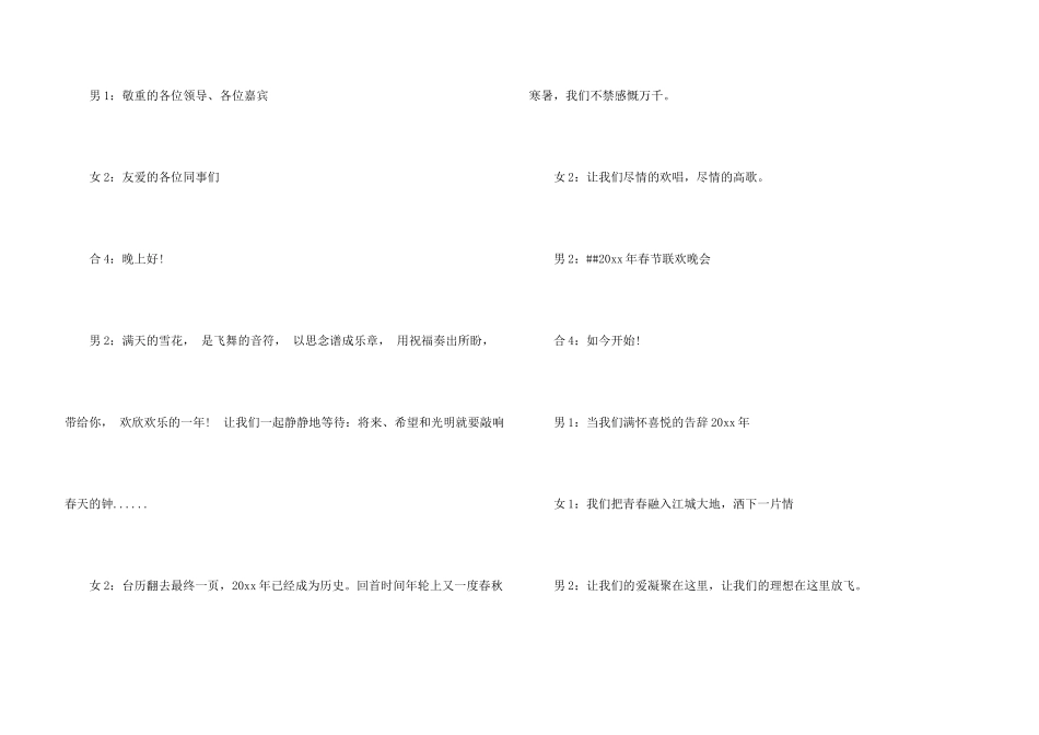文艺晚会开场白主持词、新年晚会开场白主持_第3页