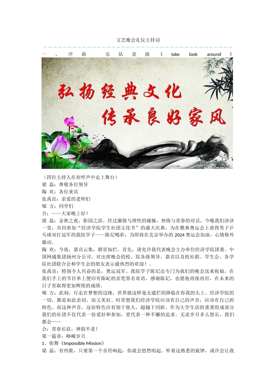 文艺晚会礼仪主持词_第1页