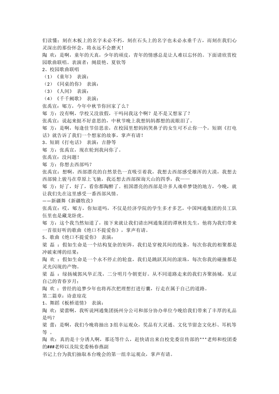 文艺晚会礼仪主持词_第2页