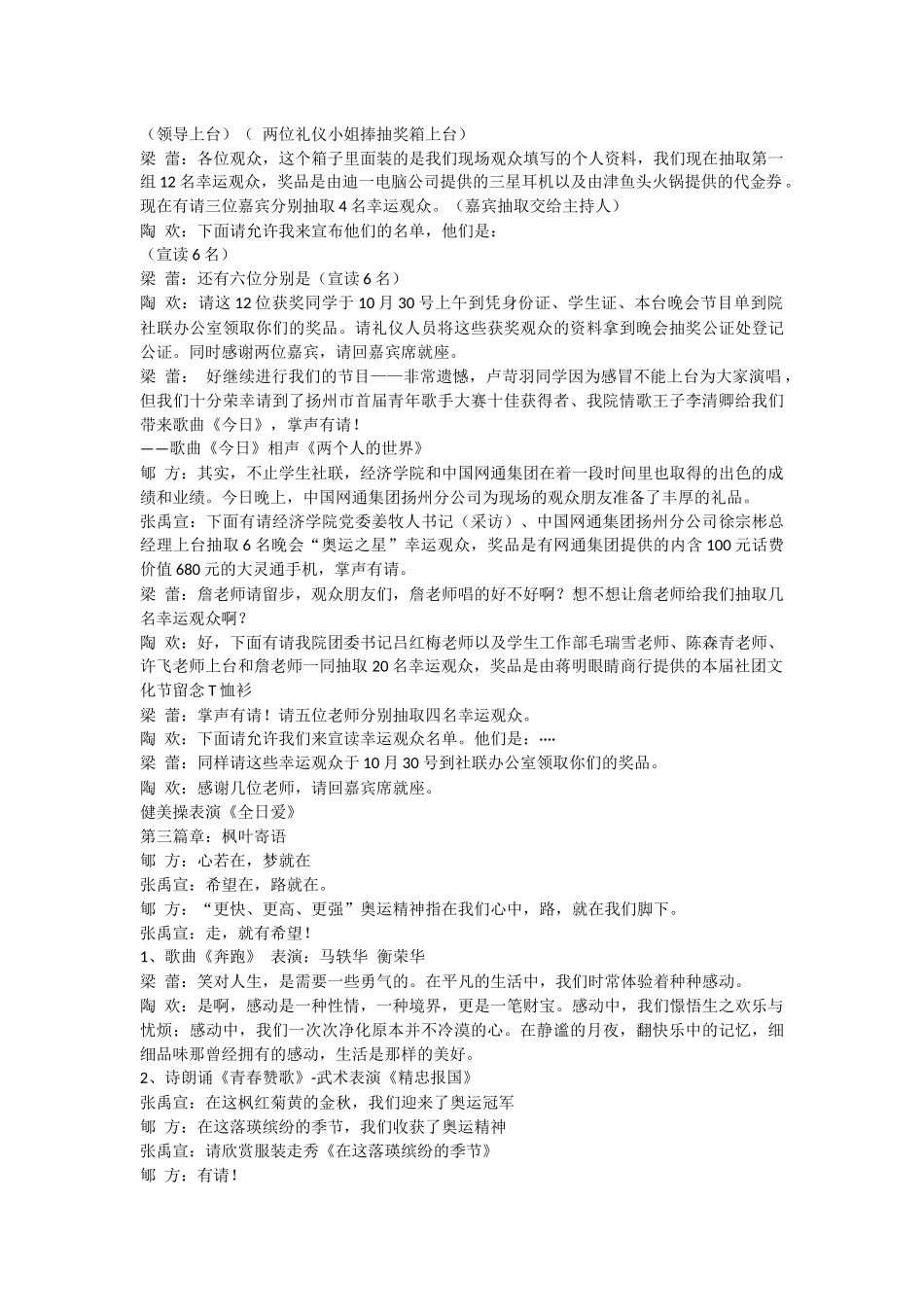 文艺晚会礼仪主持词_第3页