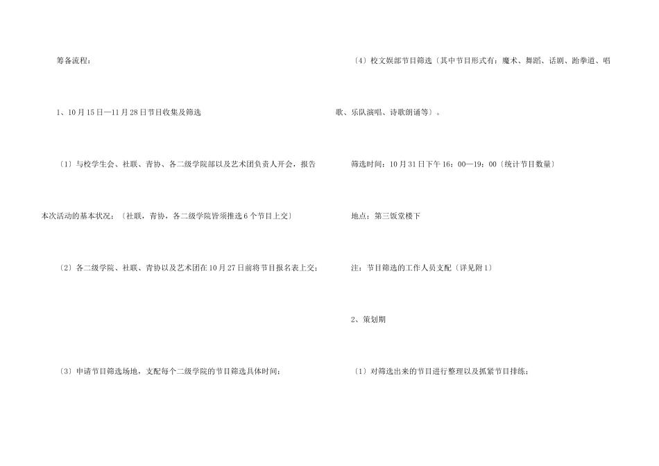 文艺晚会策划方案3篇_第3页