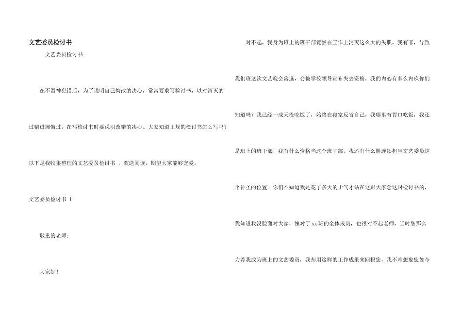 文艺委员检讨书_第1页