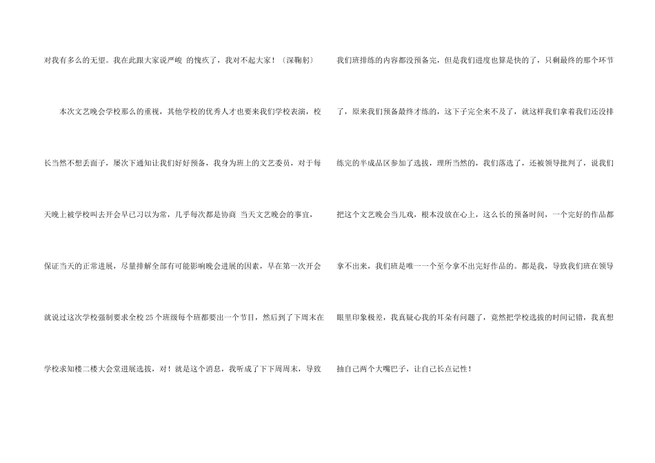 文艺委员检讨书_第2页