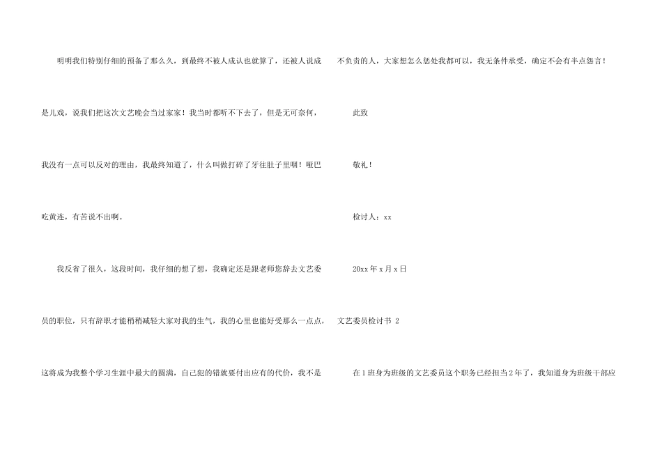 文艺委员检讨书_第3页