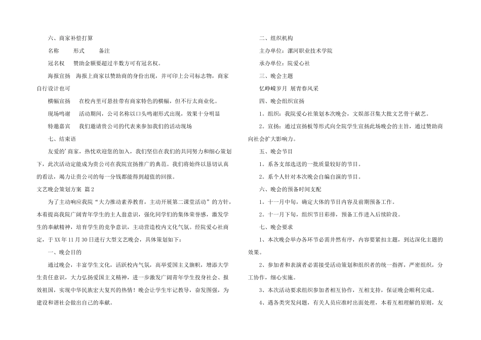 文艺晚会策划方案三篇_第2页