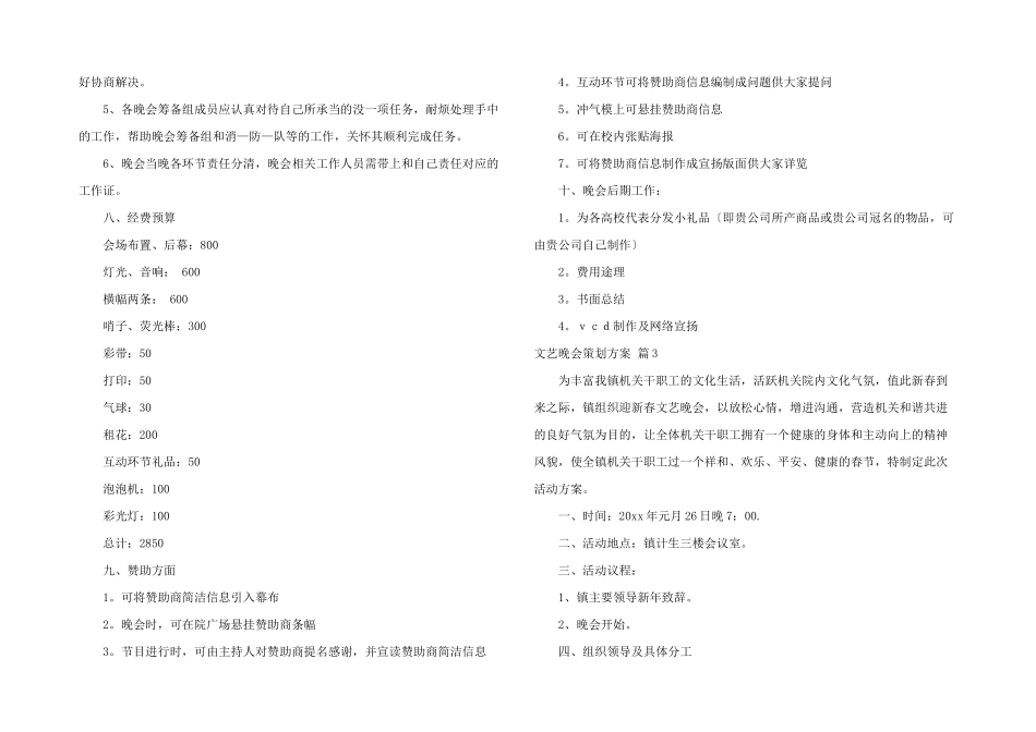 文艺晚会策划方案三篇_第3页