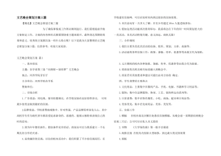 文艺晚会策划方案三篇