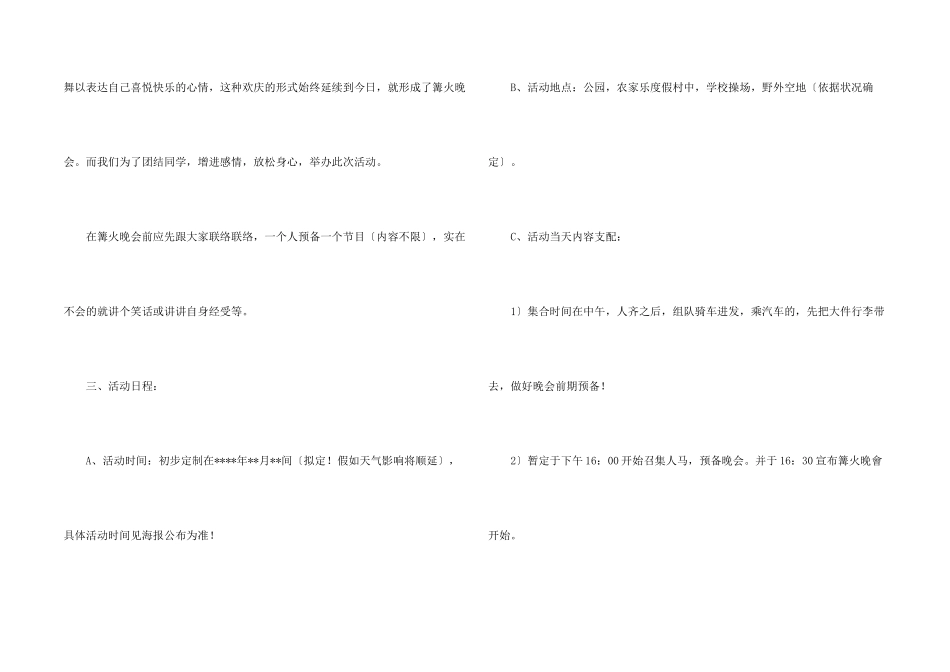 文艺晚会策划方案锦集八篇_第2页