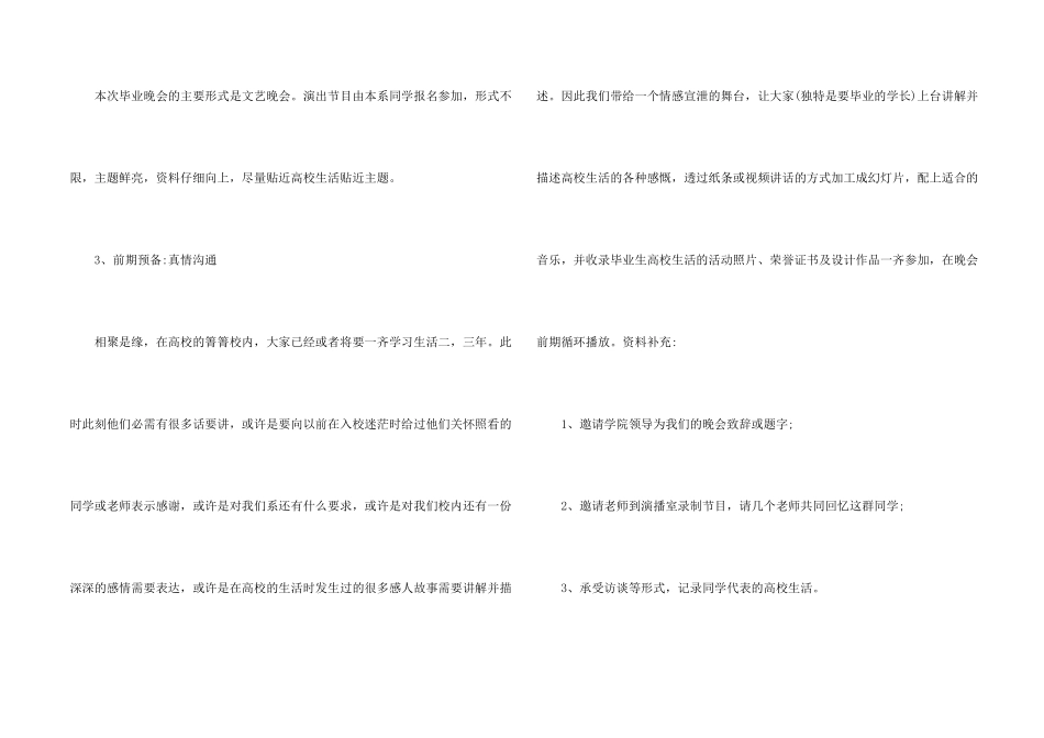 文艺晚会策划方案锦集六篇_第2页