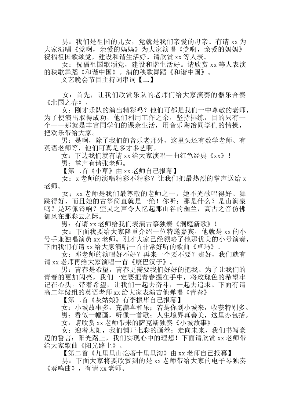 文艺晚会节目主持词串词_第2页