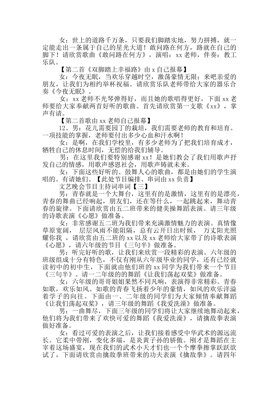 文艺晚会节目主持词串词_第3页