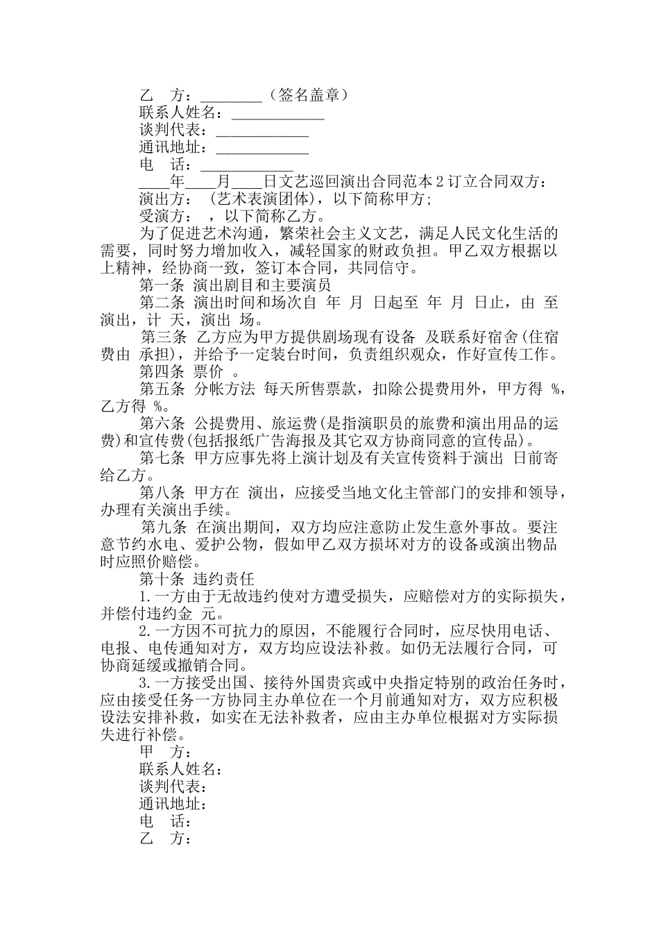 文艺巡回演出合同_第2页