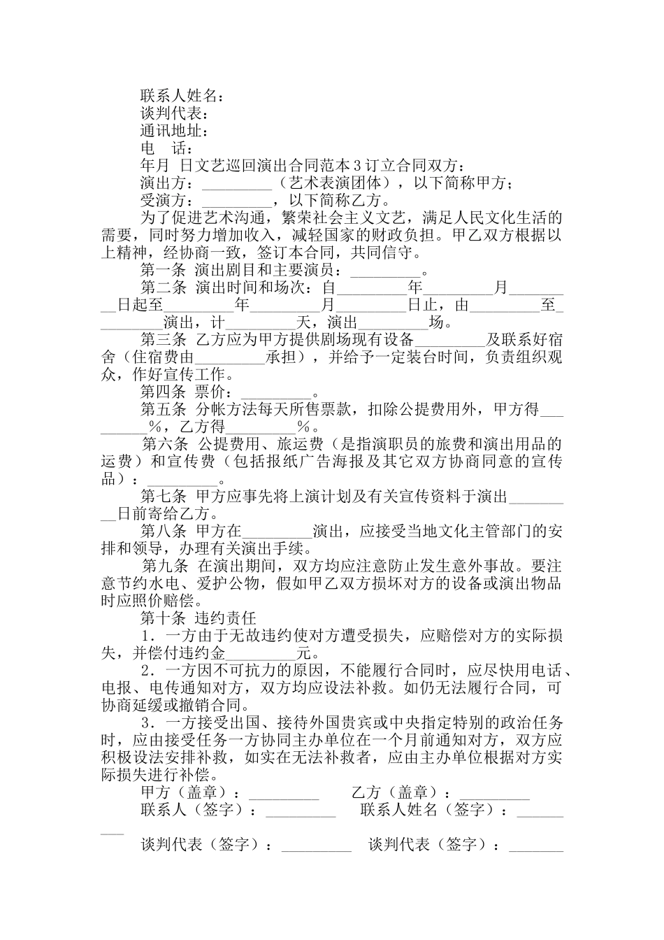 文艺巡回演出合同_第3页