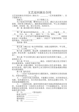 文艺巡回演出合同