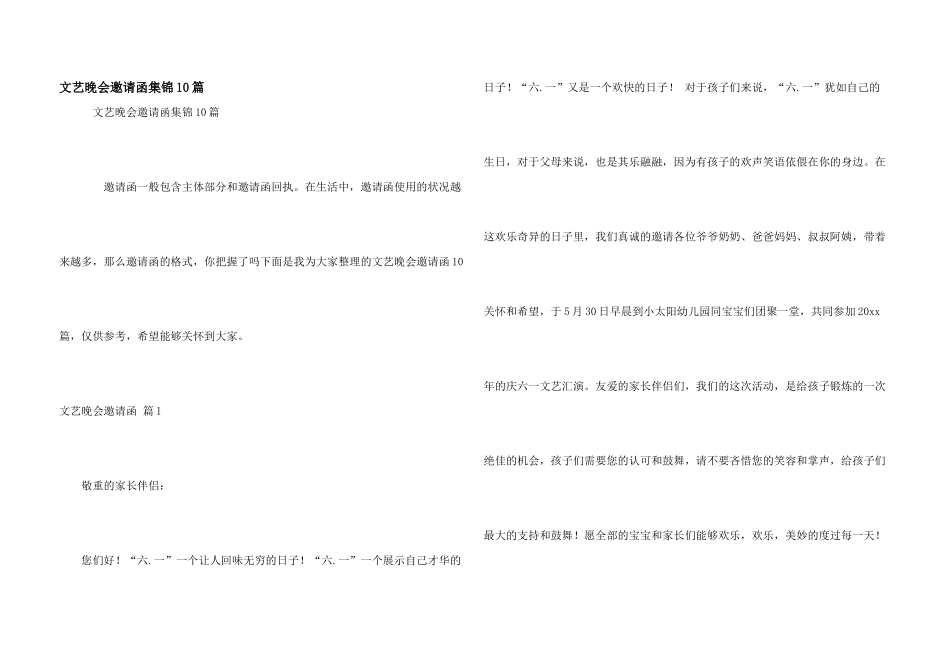 文艺晚会邀请函集锦10篇_第1页