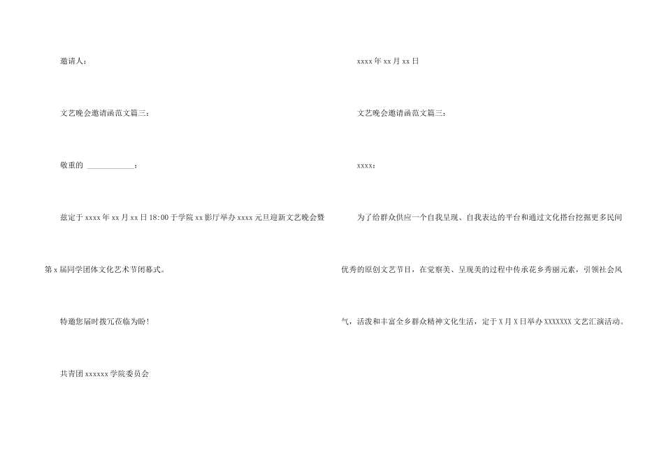 文艺晚会邀请函6篇_第2页