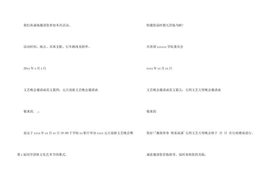 文艺晚会邀请函6篇_第3页