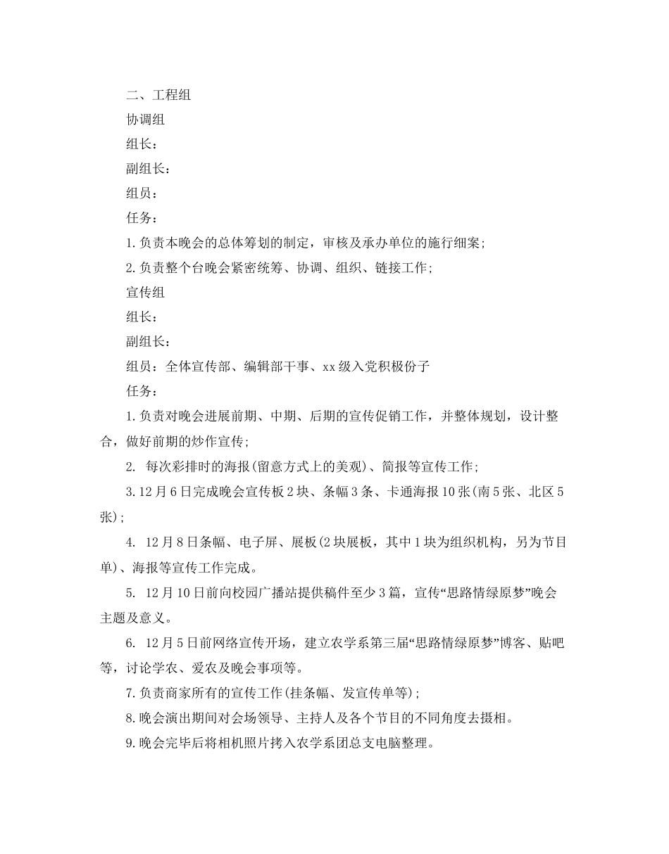 文艺晚会优秀策划书_第2页