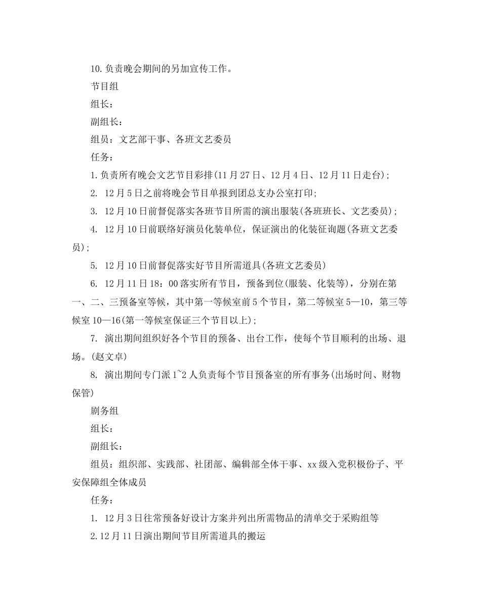 文艺晚会优秀策划书_第3页