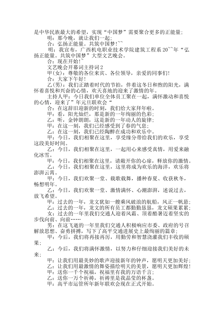 文艺晚会开幕词主持词_第2页
