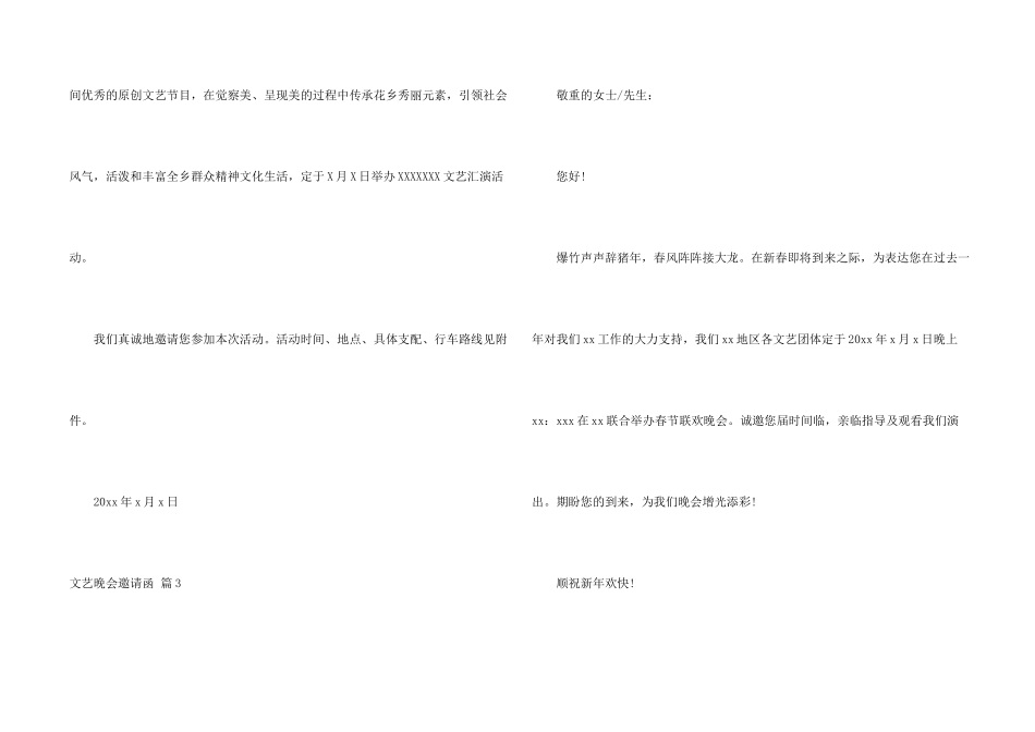 文艺晚会邀请函模板汇总5篇_第2页
