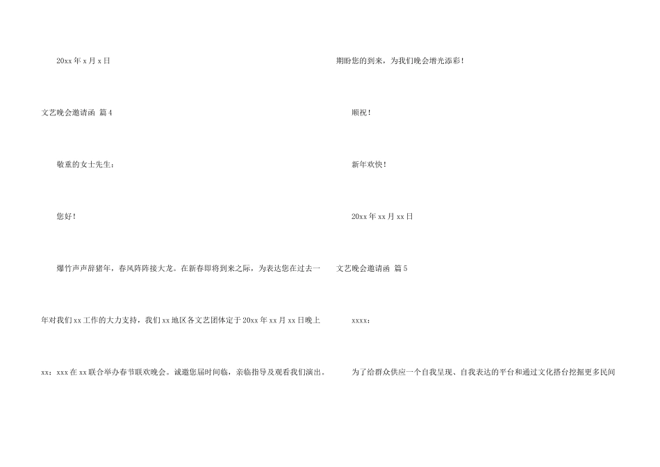 文艺晚会邀请函模板汇总5篇_第3页