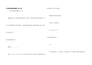 文艺晚会邀请函模板汇总5篇