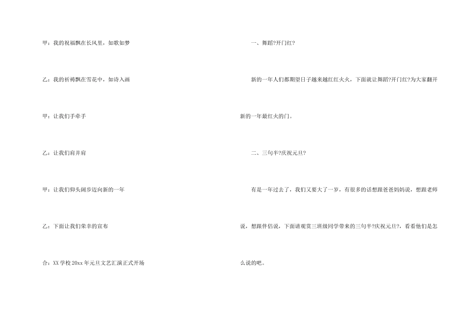 文艺汇演主持词范本集合五篇_第2页