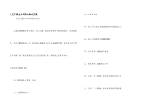 文艺汇演主持词范本集合五篇