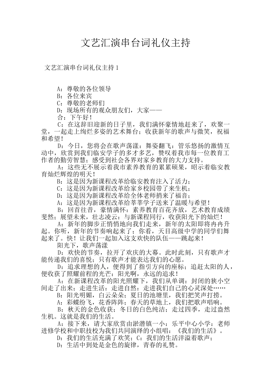 文艺汇演串台词礼仪主持_第1页
