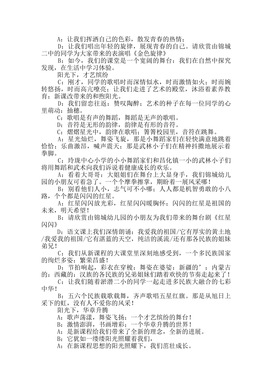 文艺汇演串台词礼仪主持_第2页