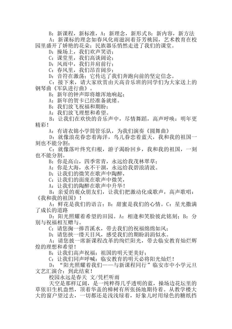文艺汇演串台词礼仪主持_第3页