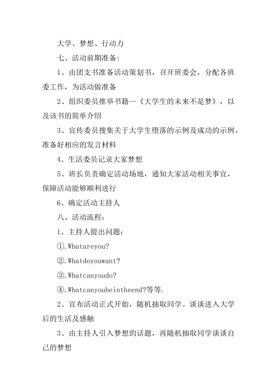 文艺活动策划书范文大全_第2页