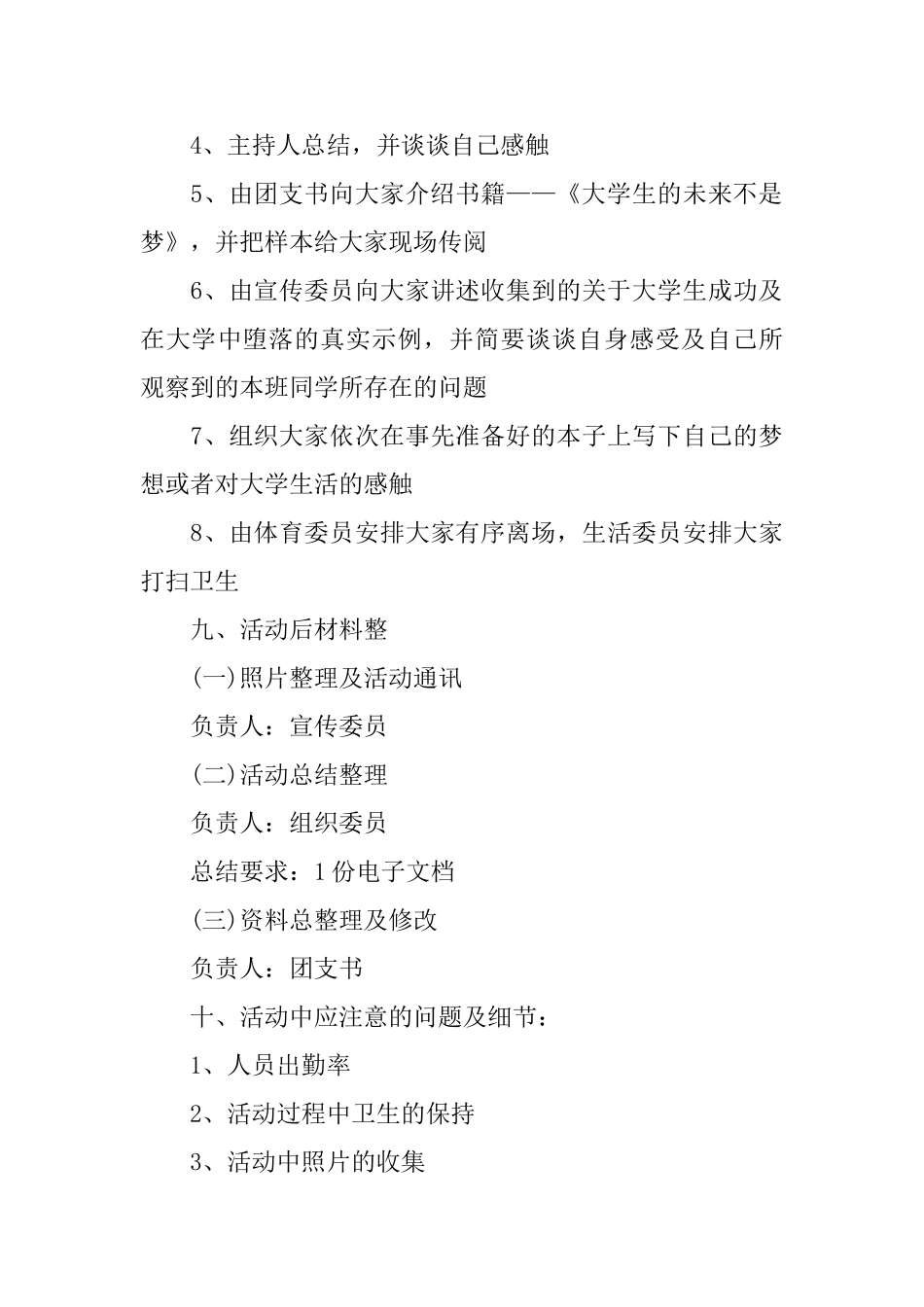 文艺活动策划书范文大全_第3页