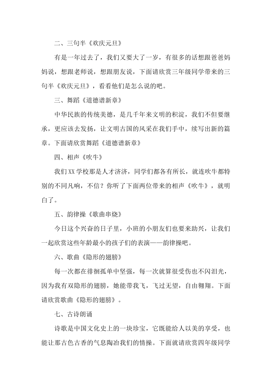 文艺汇演主持词_第2页