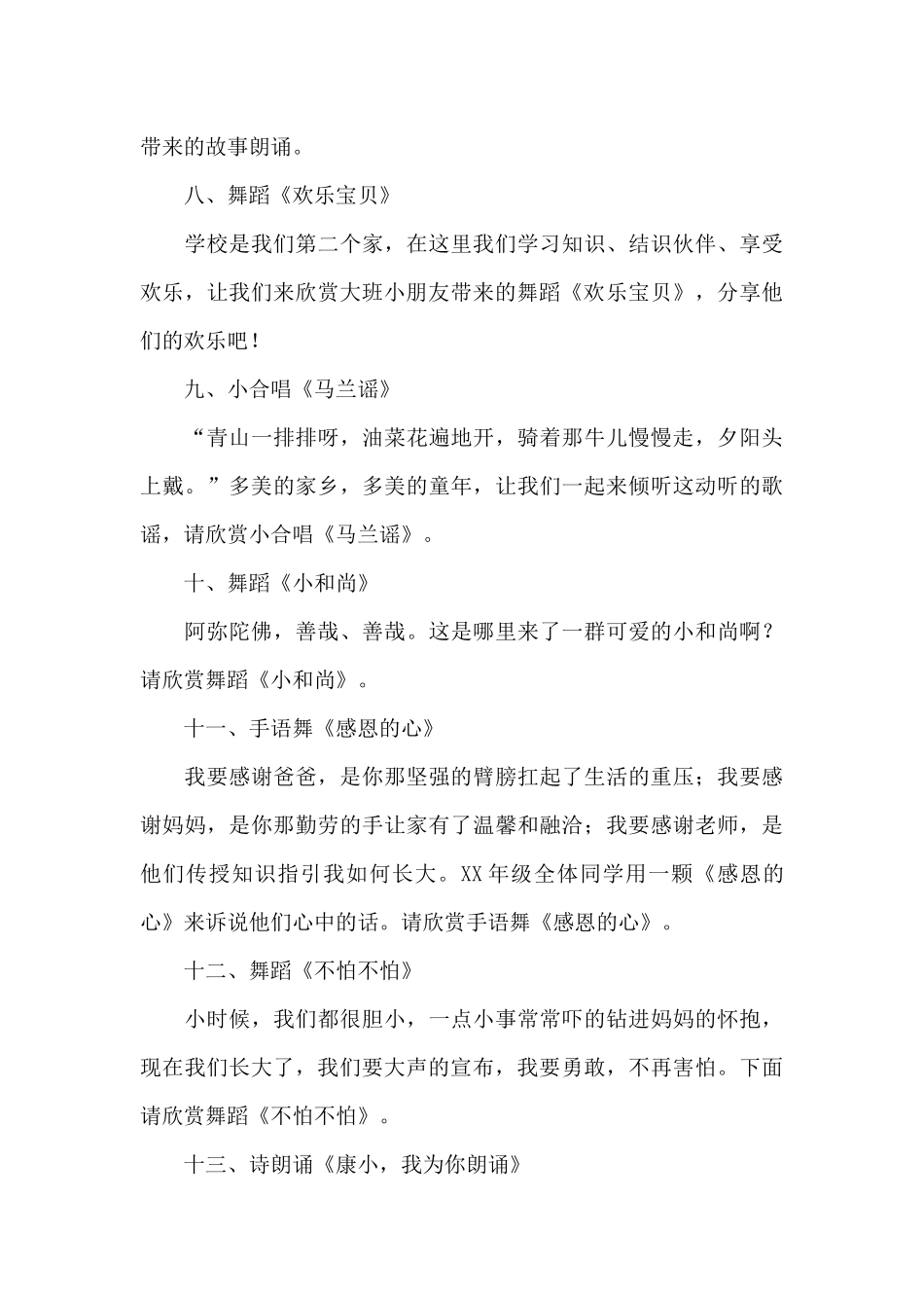 文艺汇演主持词_第3页