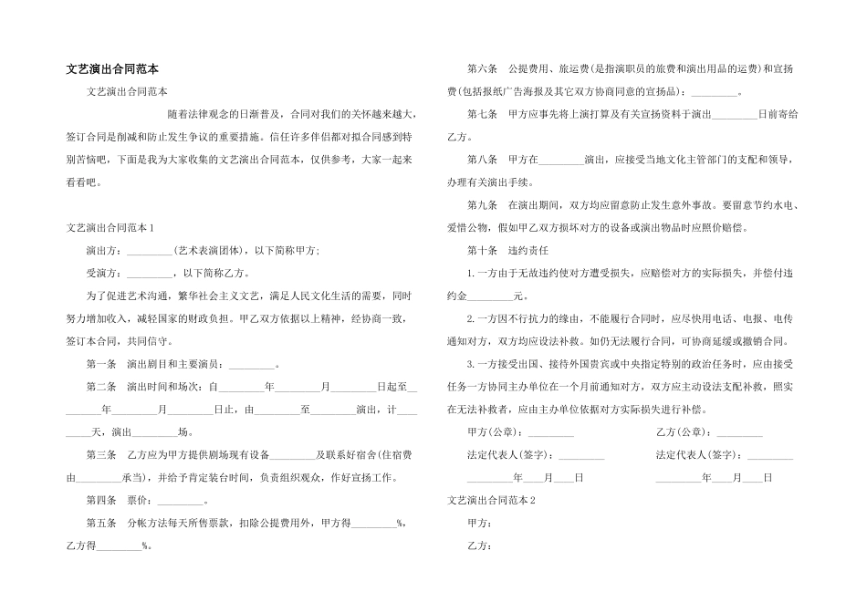 文艺演出合同范本_第1页
