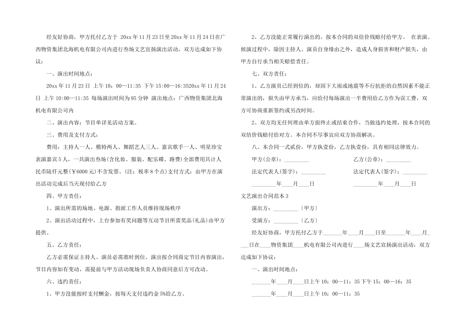 文艺演出合同范本_第2页