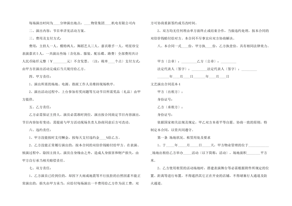 文艺演出合同范本_第3页