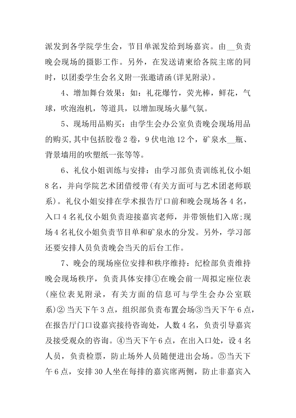 文艺活动策划书2024_第3页