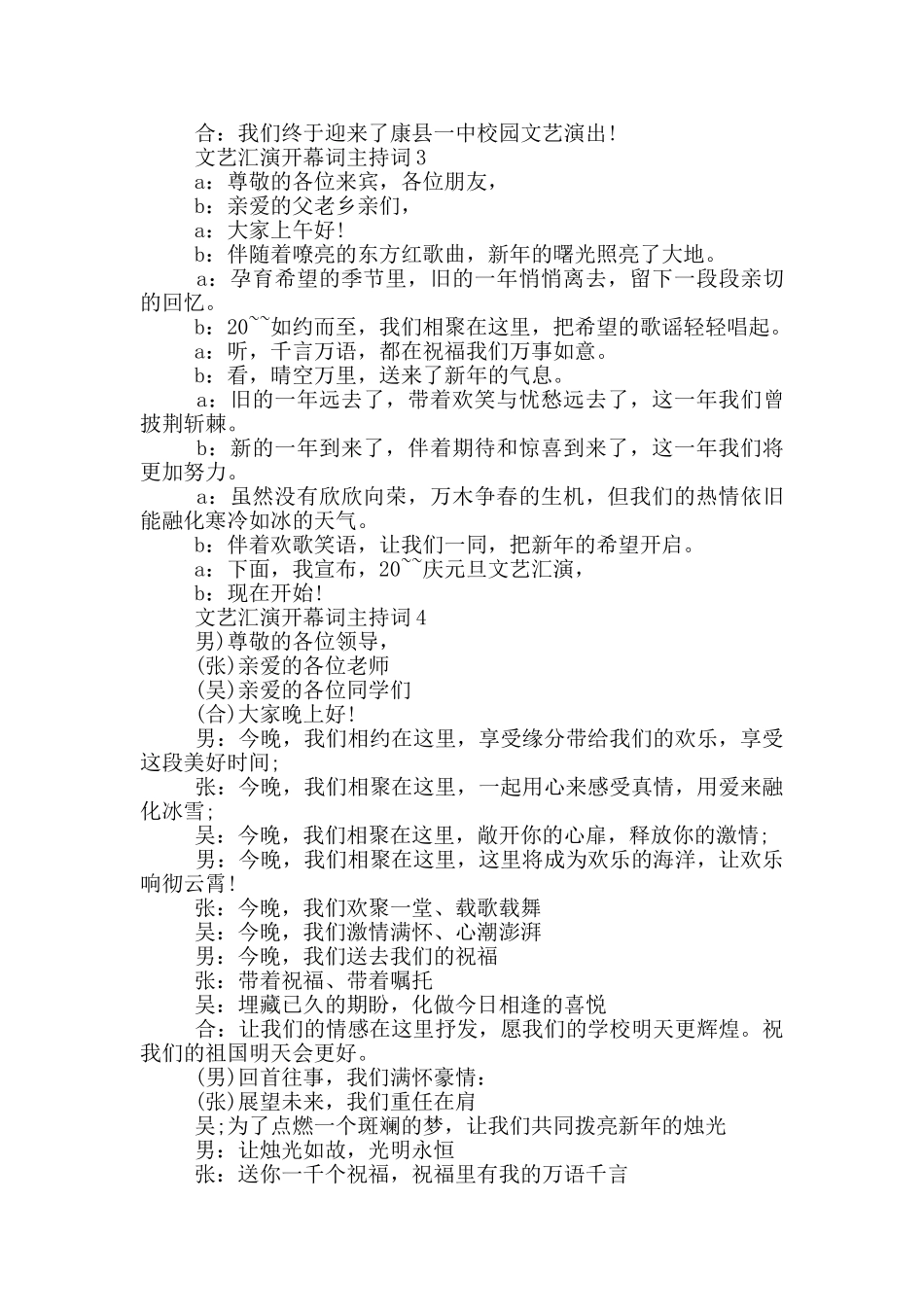 文艺汇演开幕词主持词_第2页