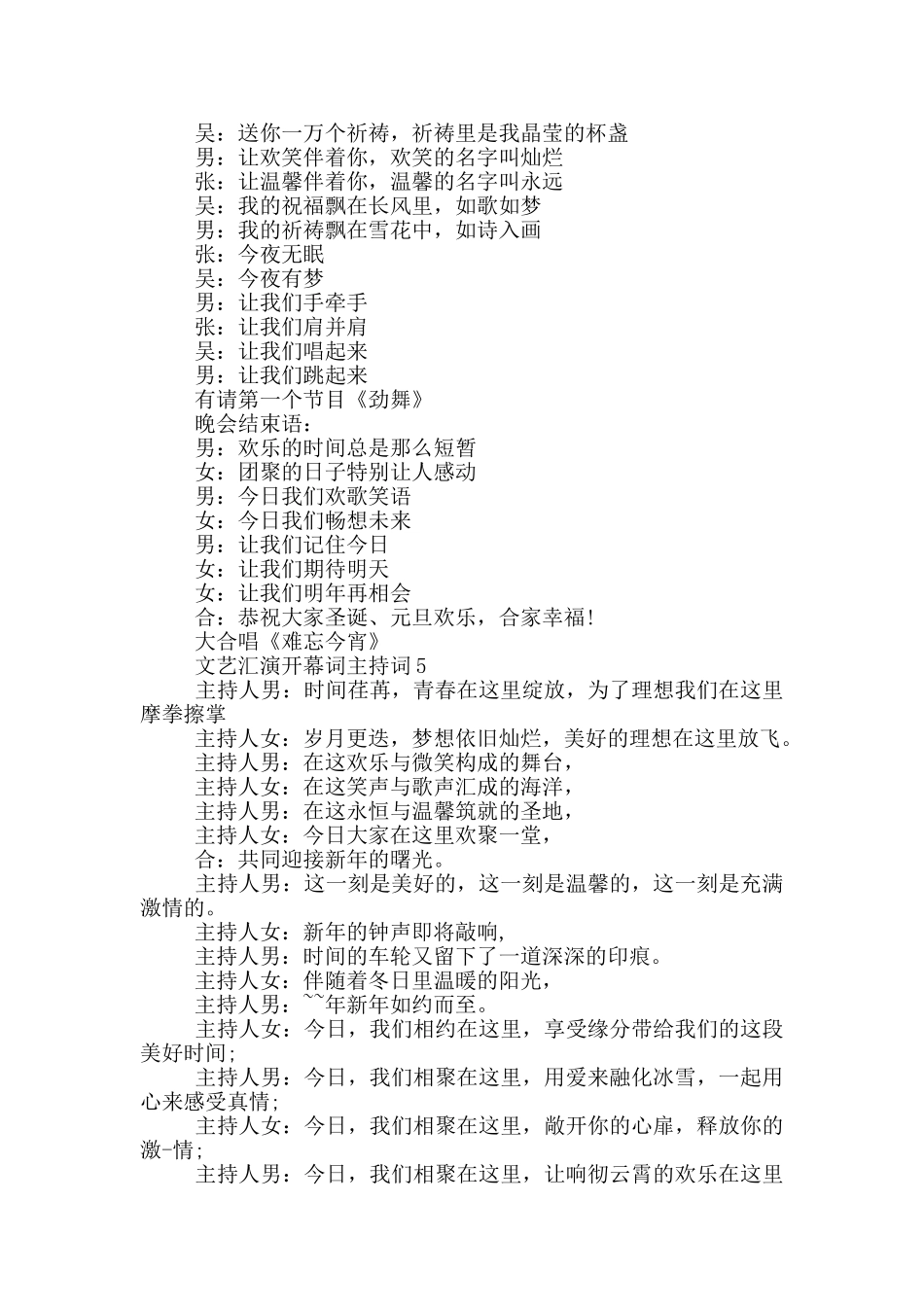 文艺汇演开幕词主持词_第3页