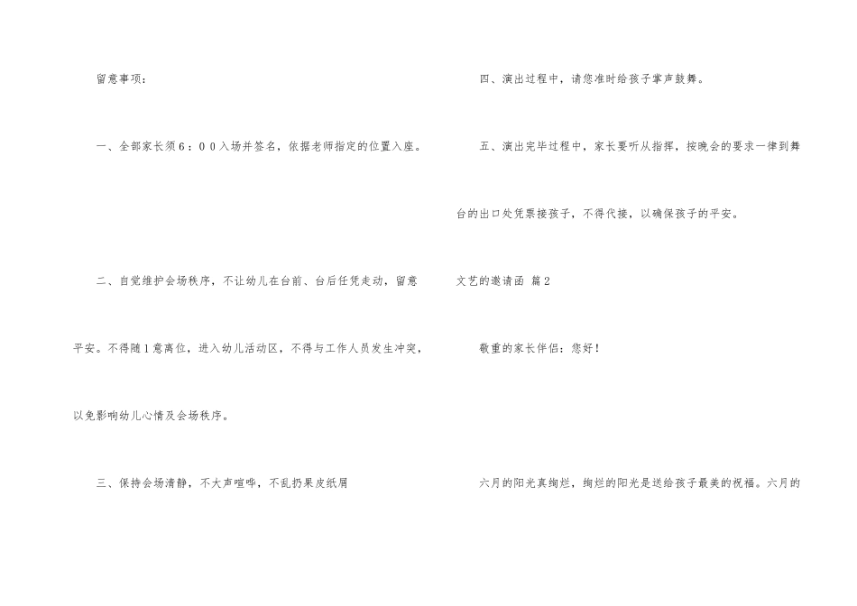 文艺的邀请函3篇_第2页