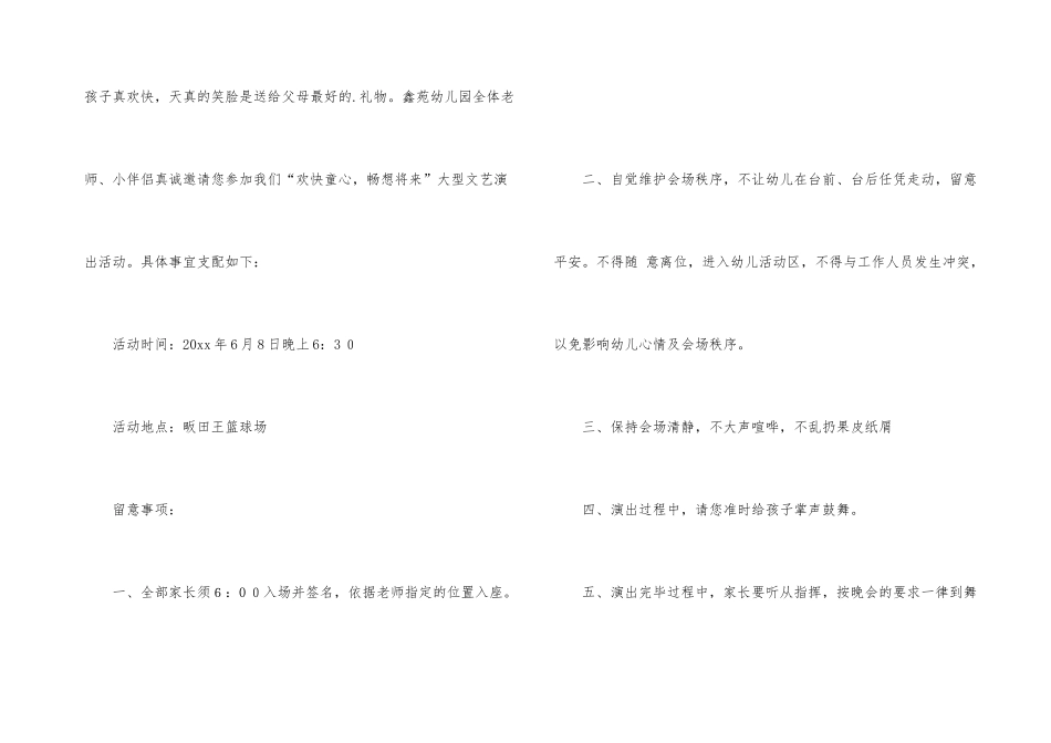 文艺的邀请函3篇_第3页