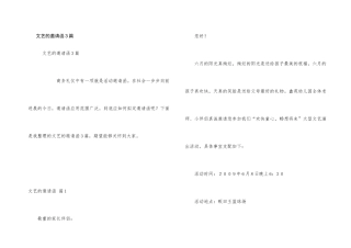 文艺的邀请函3篇