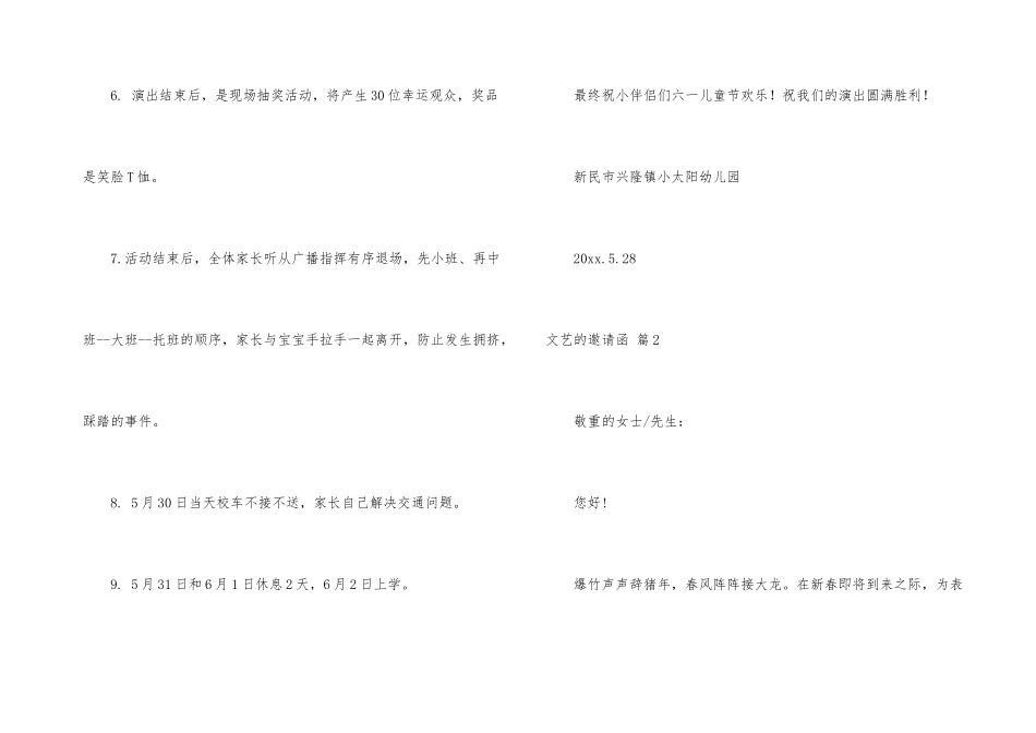 文艺的邀请函7篇_第3页