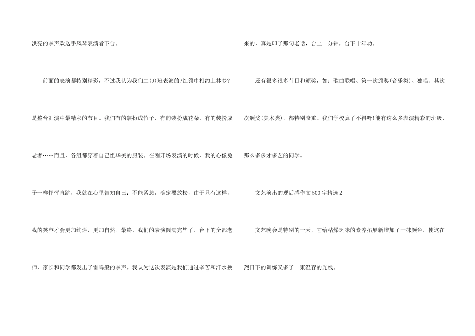 文艺演出的观后感500字_第2页